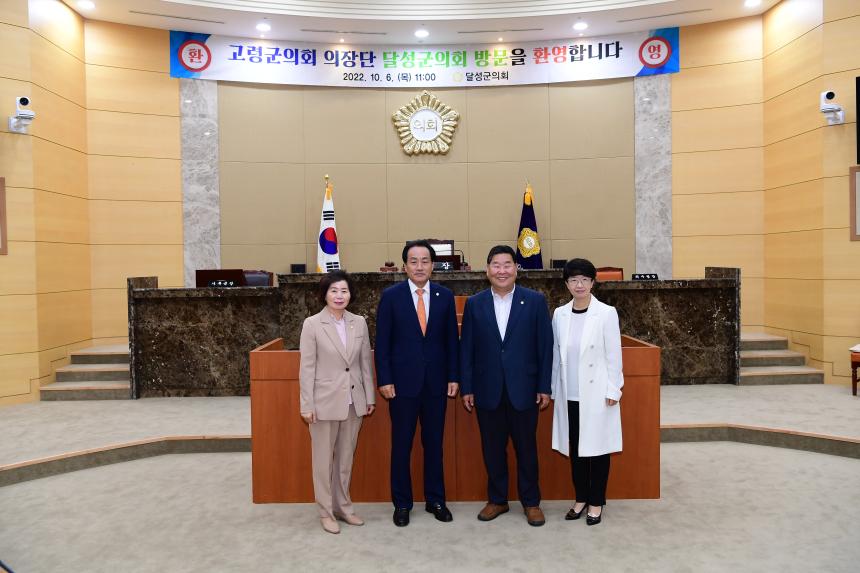 달성군의회 방문