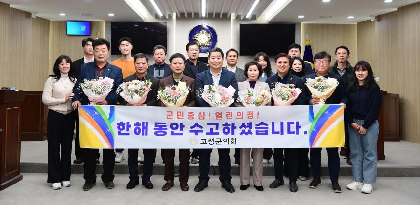 고령군의회 폐회연
