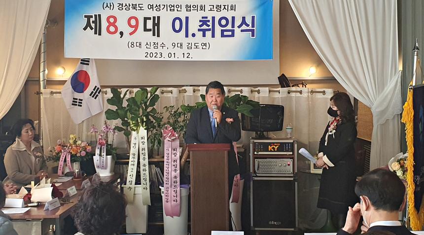 (사)경상북도 여성기업인협의회 고령지회 이취임식 참석 