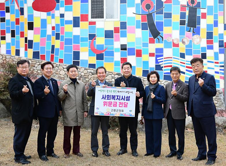 설 맞이 사회복지시설 위문 방문