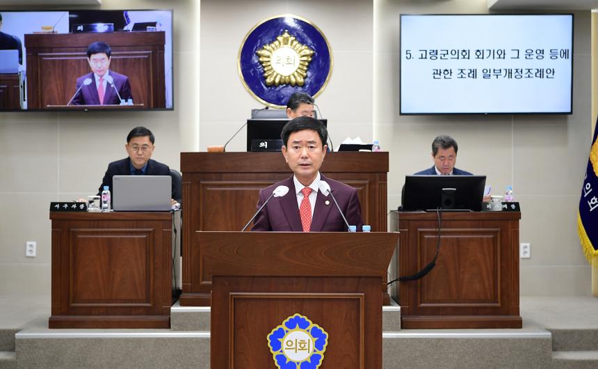 제287회 고령군의회 임시회 개회