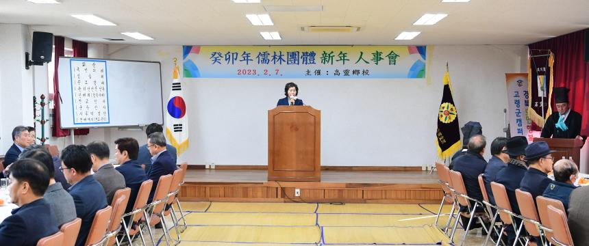 유림단체 신년인사회