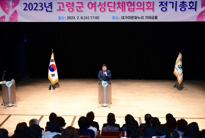 여성단체협의회 정기총회