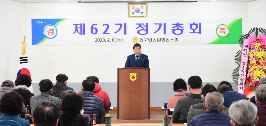 동고령농협 정기총회