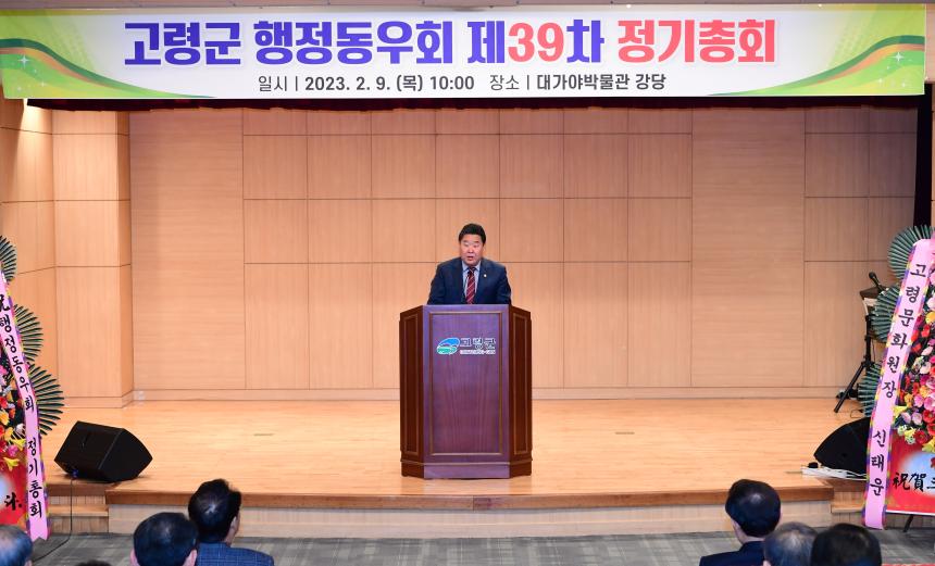 고령군 행정동우회 제39차 정기총회