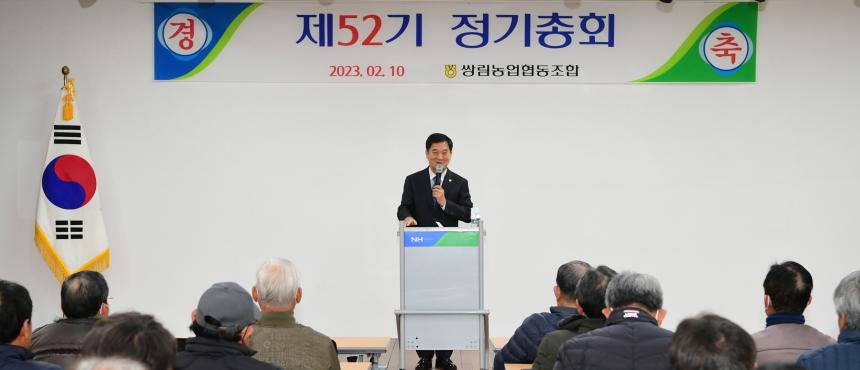 쌍림농협 정기총회