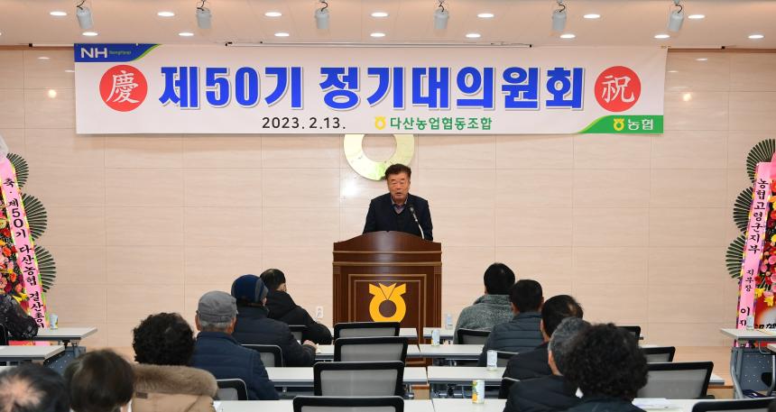 다산농협 정기총회