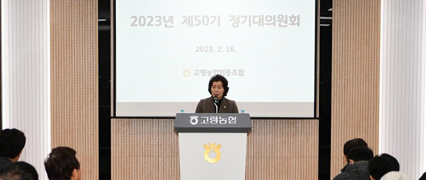 고령농협 정기총회