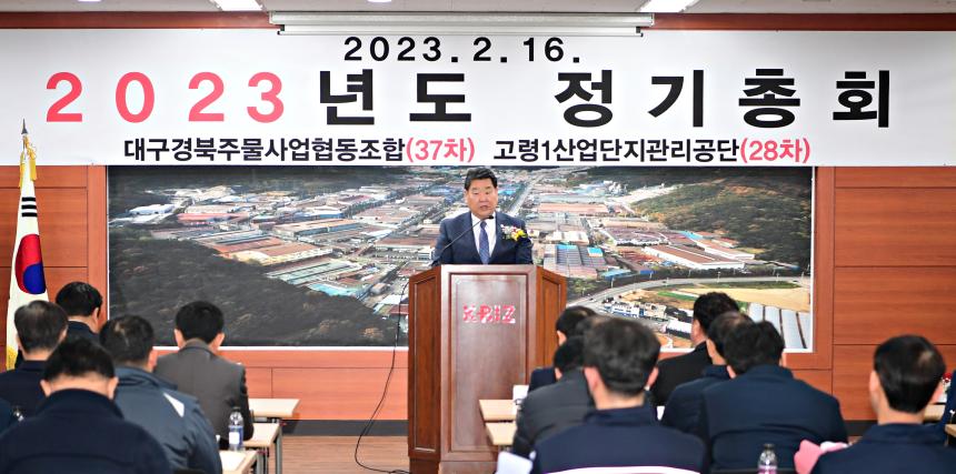 대구경북주물협동조합 정기총회