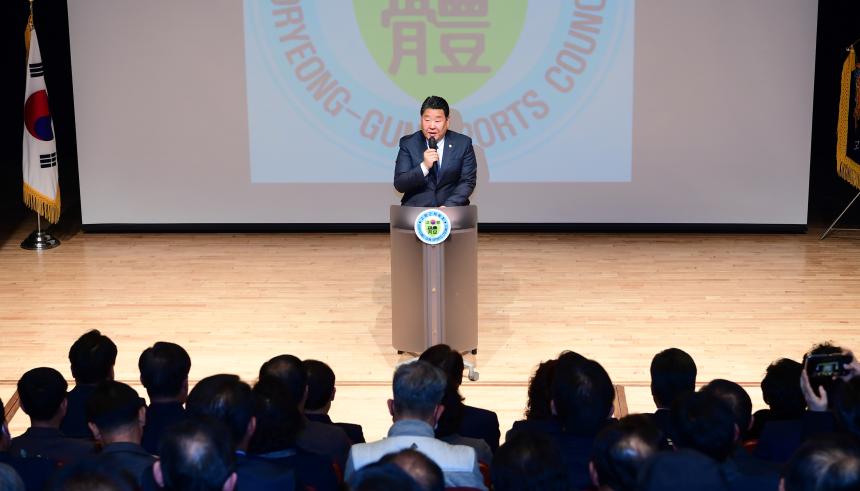 고령군체육회장 이취임식