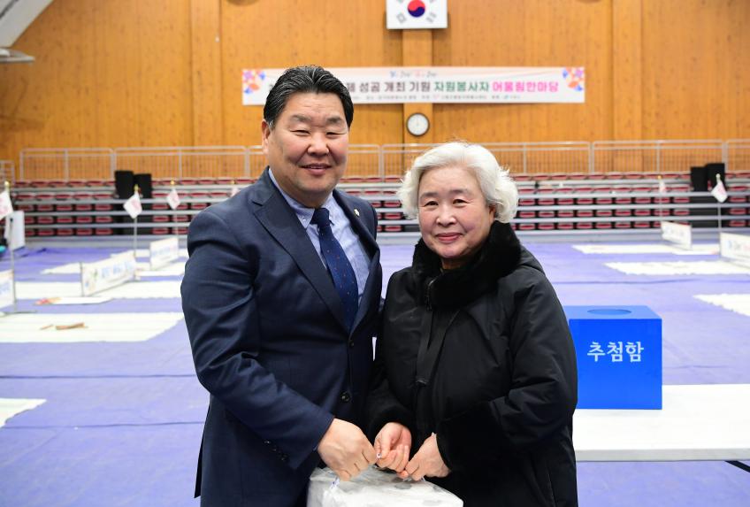 자원봉사자 어울림한마당