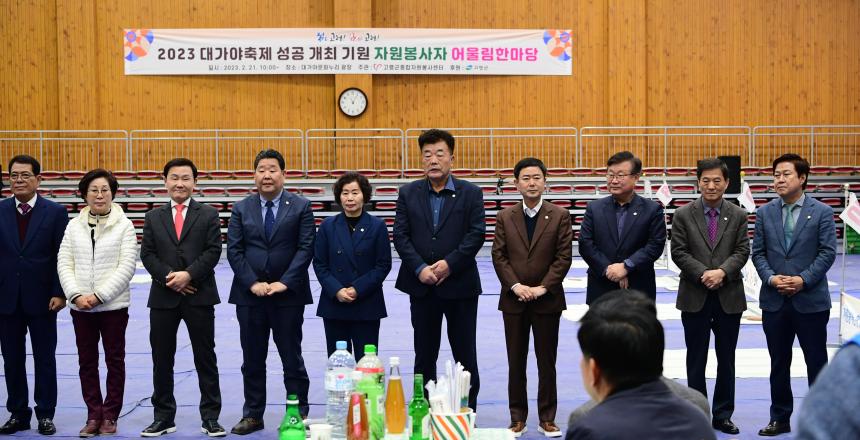 자원봉사자 어울림한마당