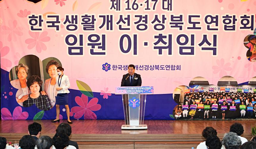 한국생활개선경상북도연합회 임원 이취임식
