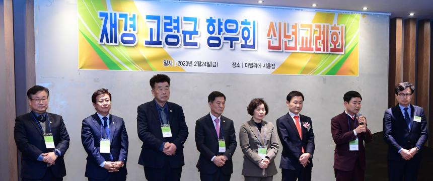 재경향우회 신년교례회