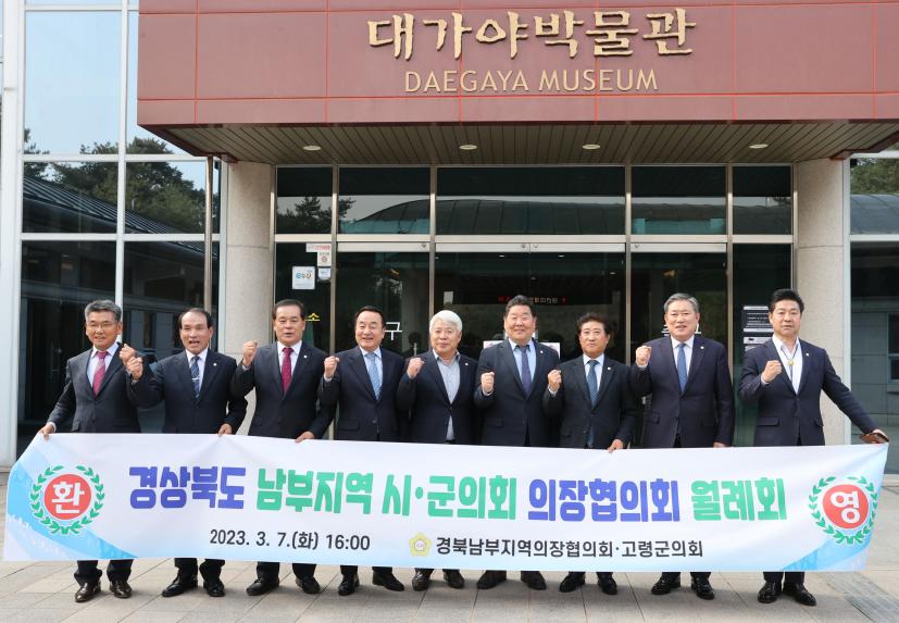 경북 남부지역 시군의회 의장협의회 월례회 개최