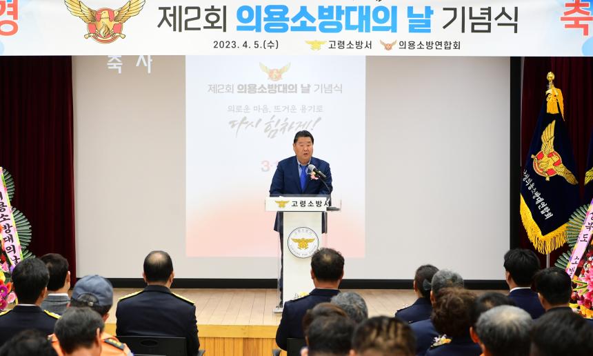 제2회 의용소방대의 날