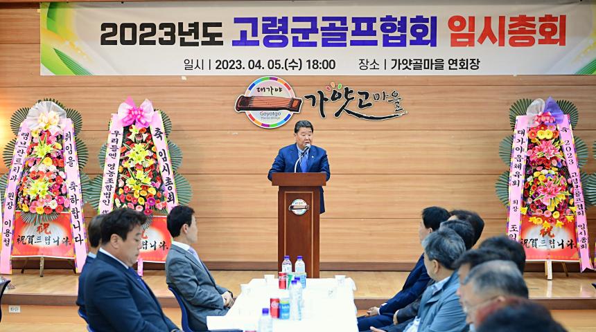 고령군골프협회 임시총회