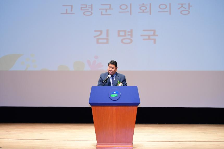 대한노인회 고령군지회 정기총회