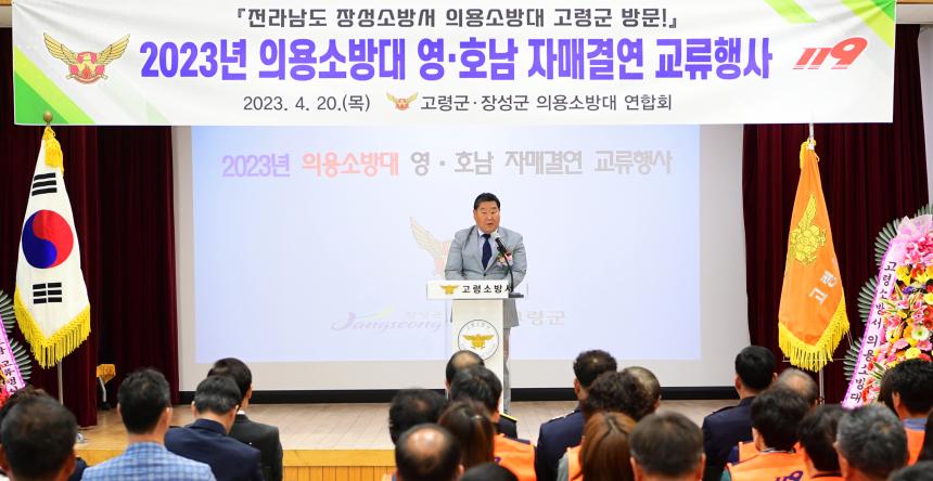 2023년 의용소방대 영호남 교류행사