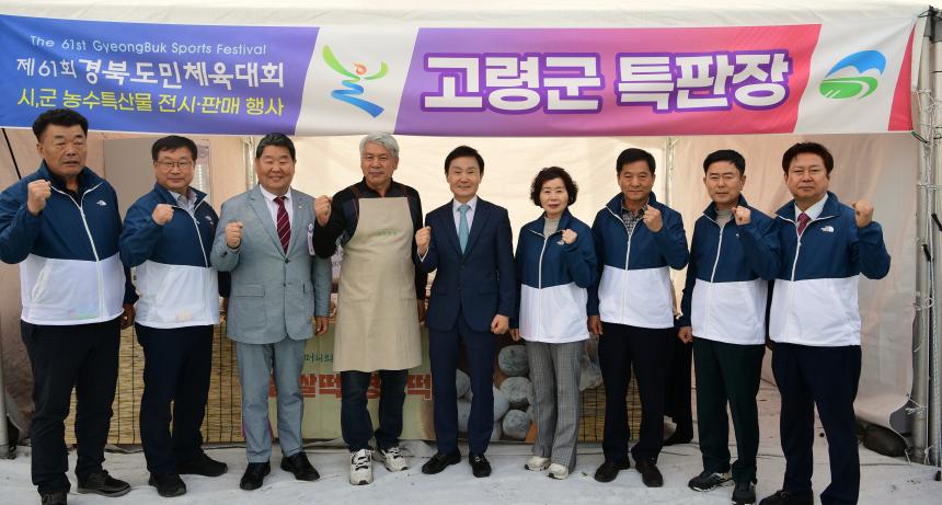 제61회 경북도민체육대회 방문