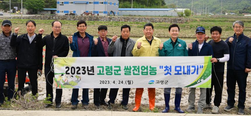 2023년 고령군 첫 모내기 농가 방문