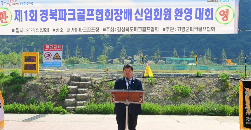 제1회 경북파크골프협회장배 신규회원환영대회