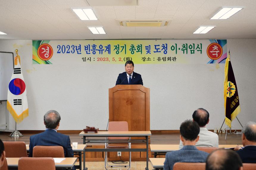 2023년 빈흥유계 정기총회