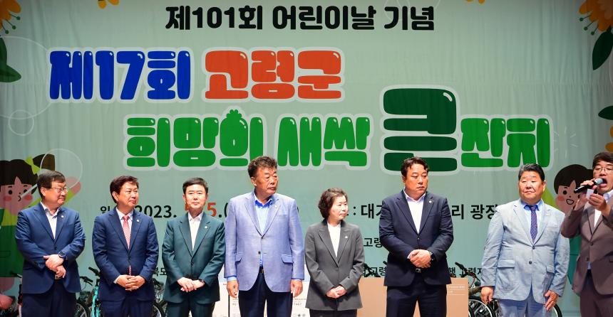 제17회 고령군 희망의 새싹 큰잔치
