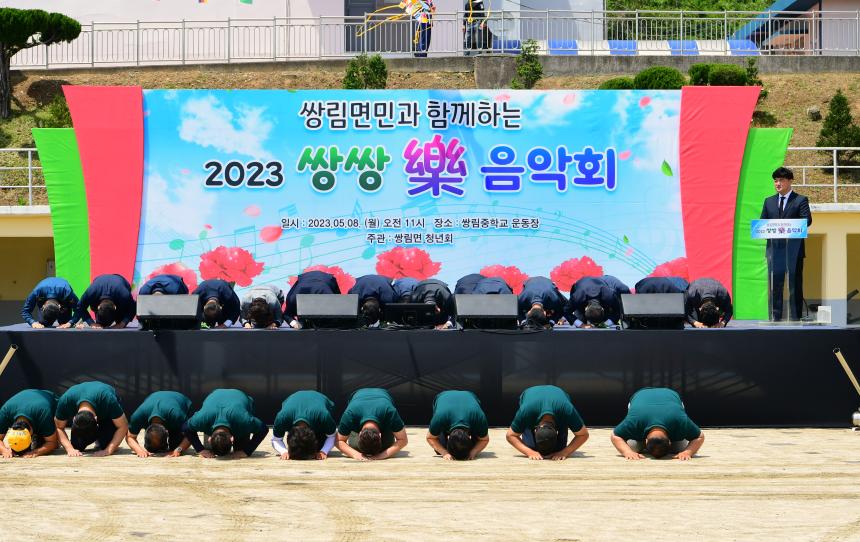 2023 쌍쌍락 음악회