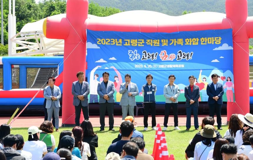 고령군 화합한마당