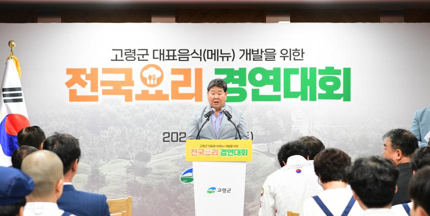 전국요리 경연대회