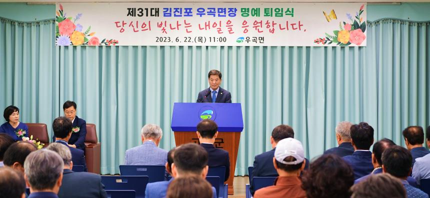 우곡면장 퇴임식