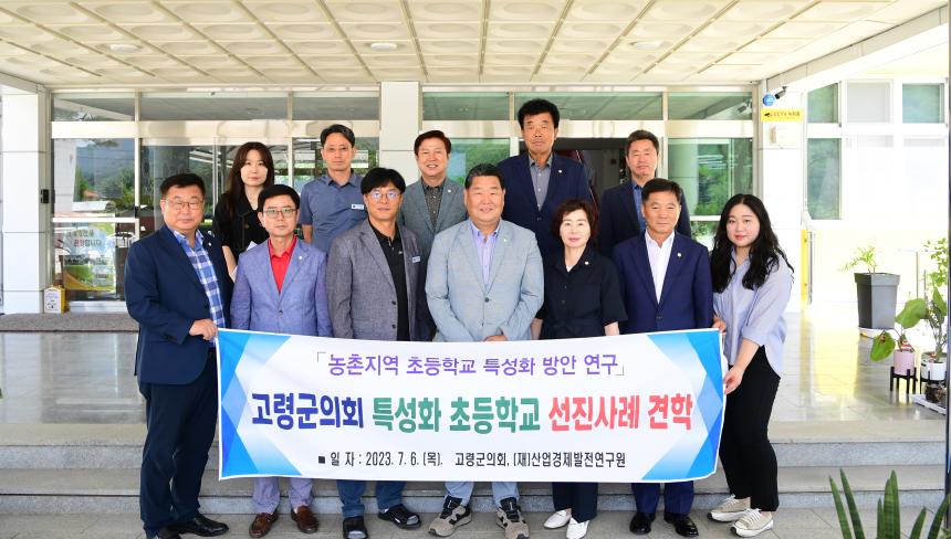 농촌지역 초등학교 특성화 방안 연구 선진사례 견학