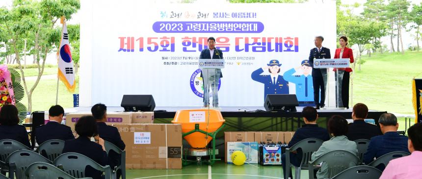 고령자율방범연합대 제15회 한마음다짐대회 개최