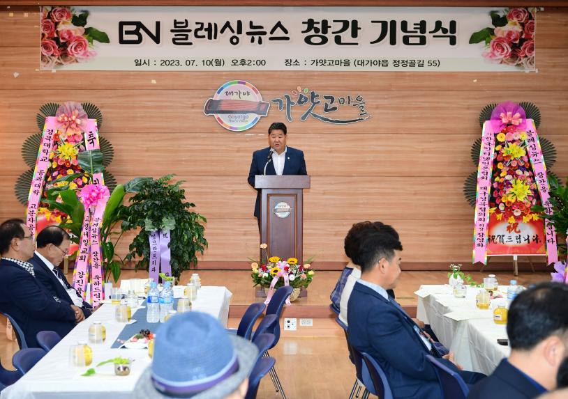 BN블레싱뉴스 창간 기념식