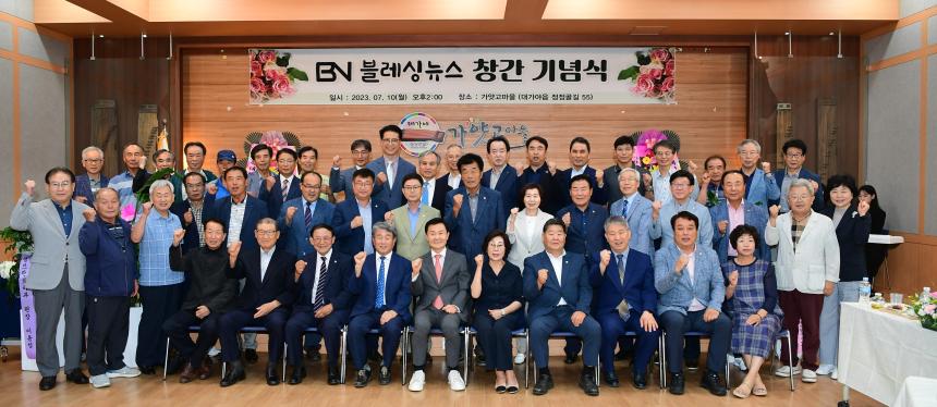 BN블레싱뉴스 창간 기념식