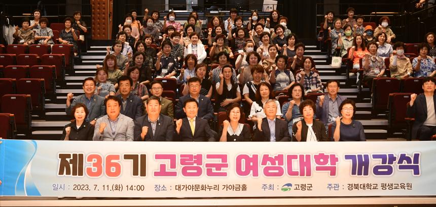 제36기 고령군 여성대학 개강식