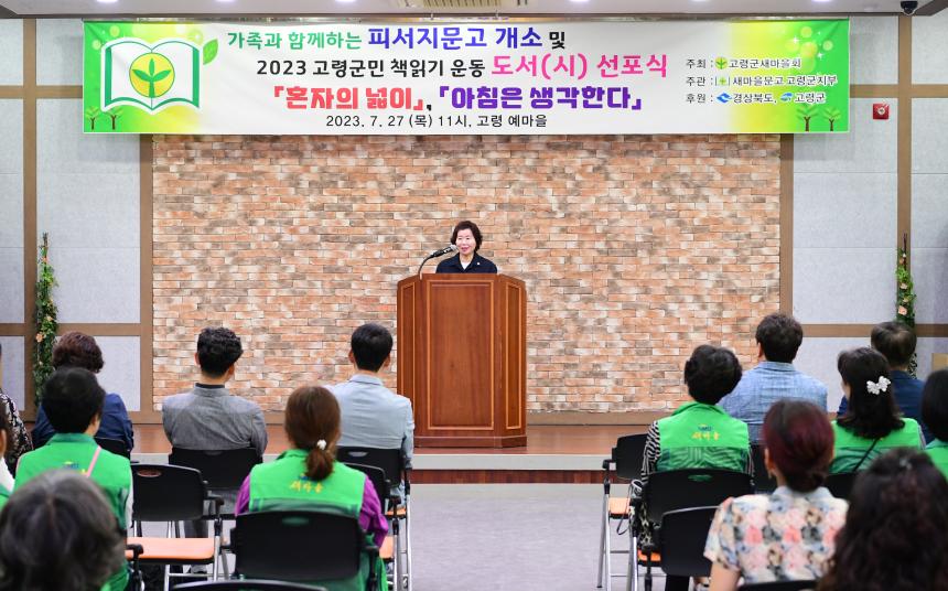 피서지문고 개소식 및 도서 선포식