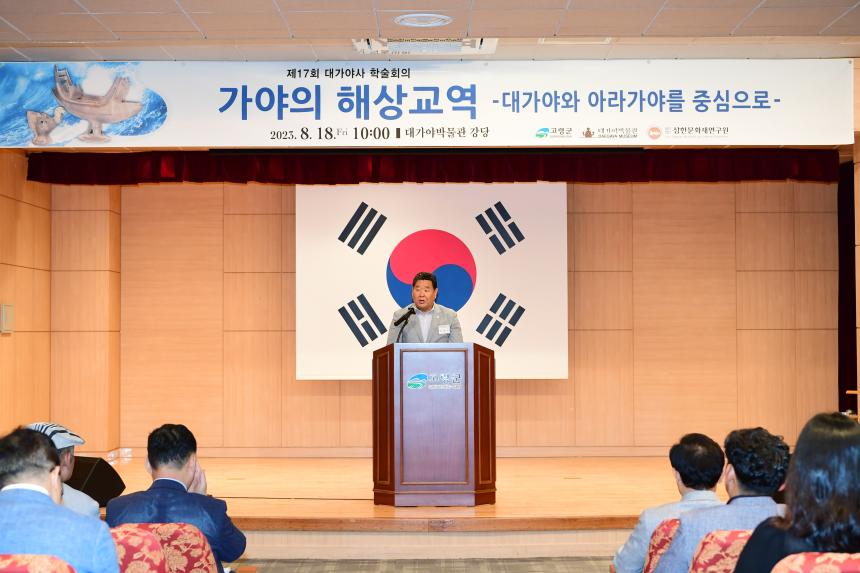 제17회 대가야사 학술회의