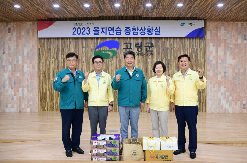 을지연습 유관기관 격려