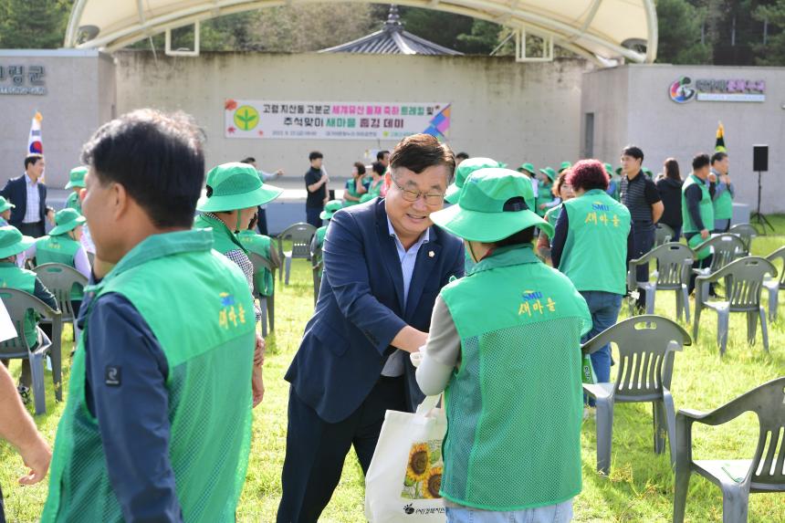 지산동 고분군 세계문화유산등재 기념 트레킹 및 줍깅데이