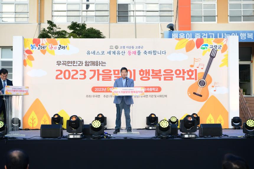 우곡면 행복음악회