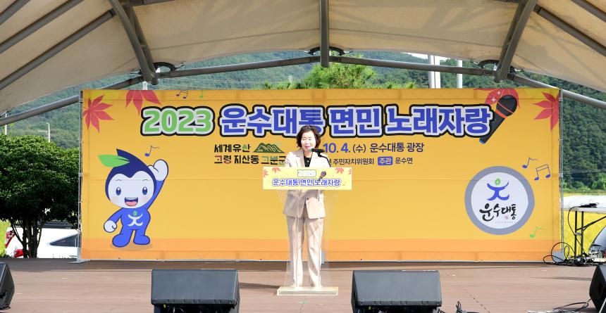 2023 운수대통 면민 노래자랑