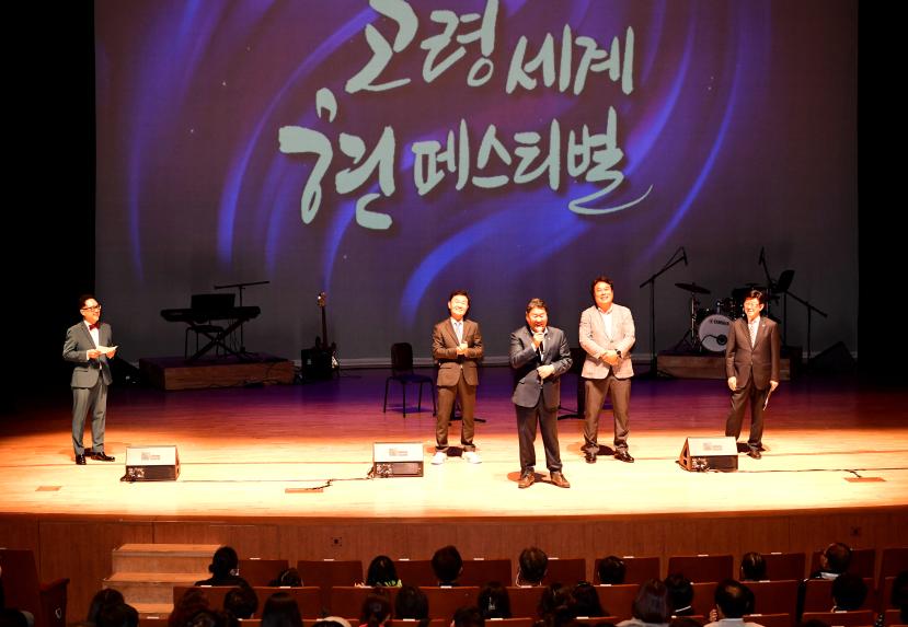 제5회 고령 세계 현 페스티벌