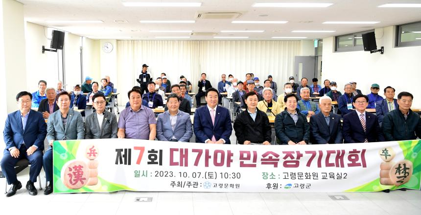 제7회 대가야 민속장기 대회