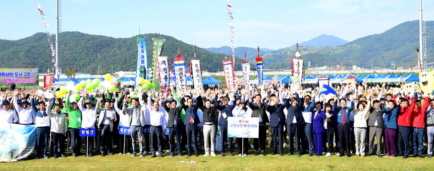 제59회 고령군민체육대회