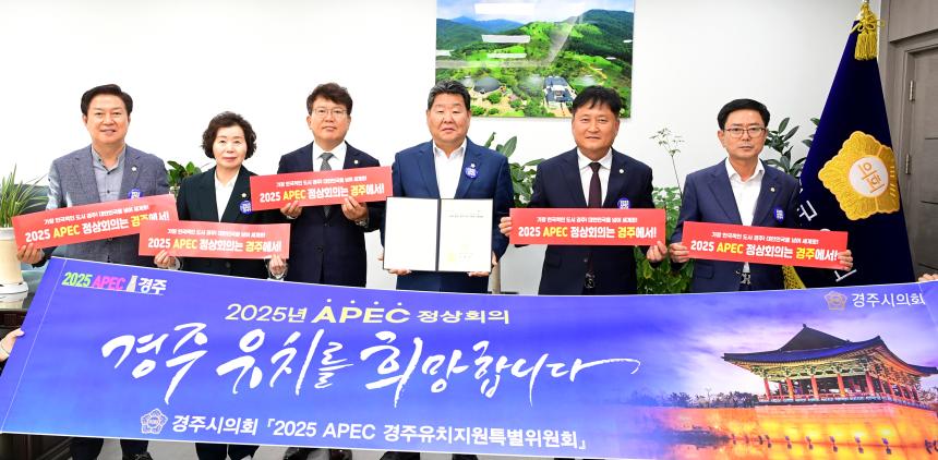  경주시의회 방문(2025APEC 정상회의 경주 유치 홍보)