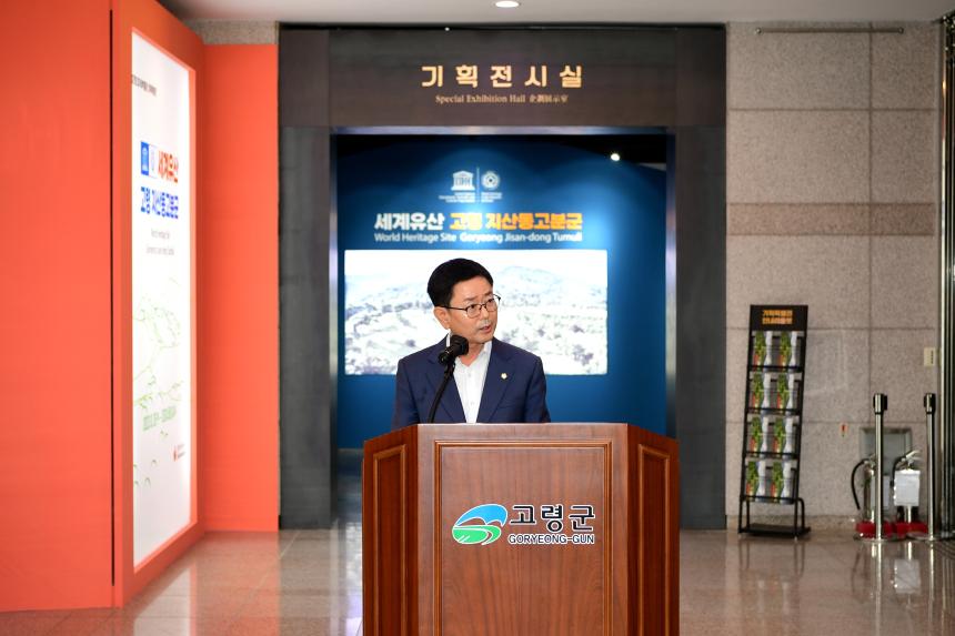세계유산 등재기념 전시 <세계유산, 고령 지산동 고분군> 개막식