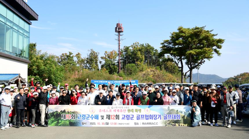 제10회 군수배 및 제12회 협회장기 골프대회