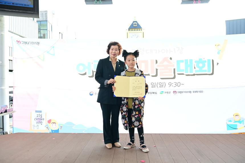 대가야시장미술대회